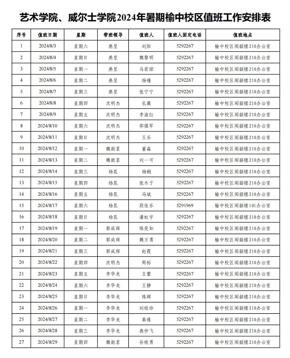 值班工作安排表_00.jpg